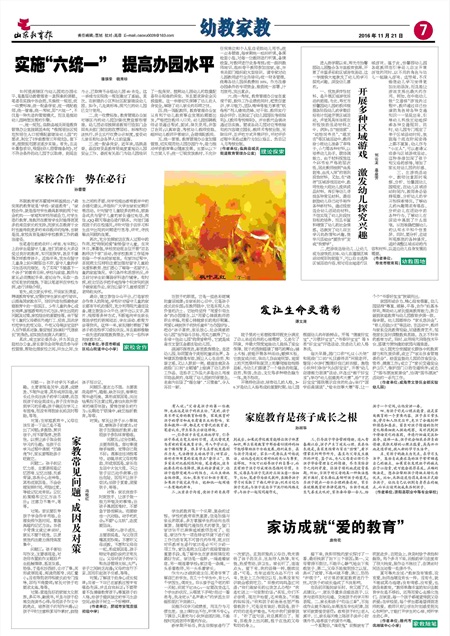 山东教育报幼教家教