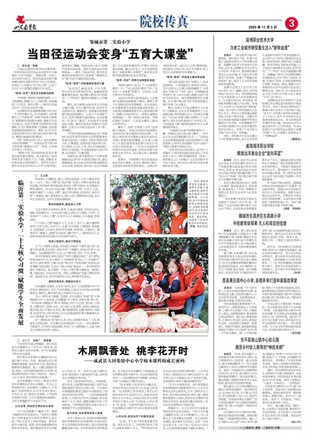 山东教育报院校传真