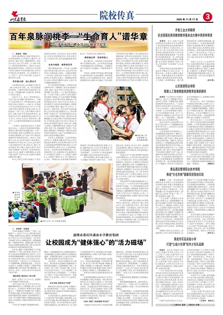 山东教育报院校传真