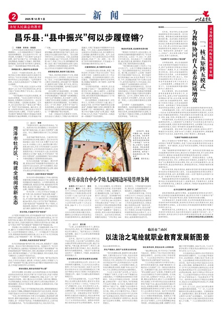 山东教育报新闻