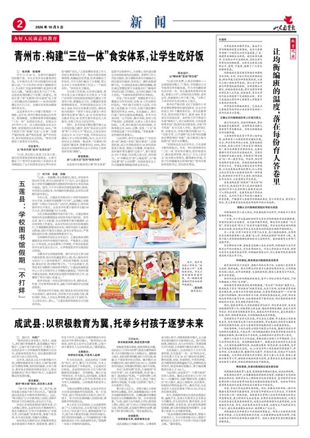 山东教育报新闻