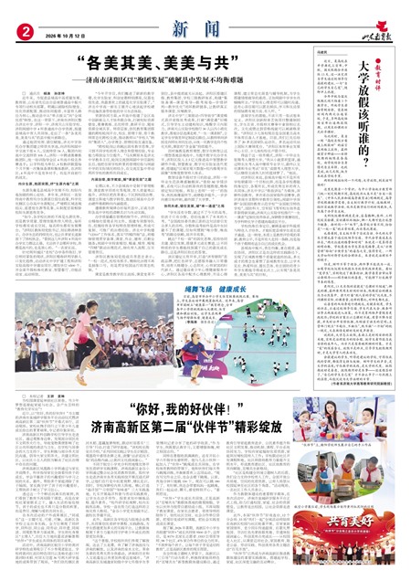 山东教育报新闻