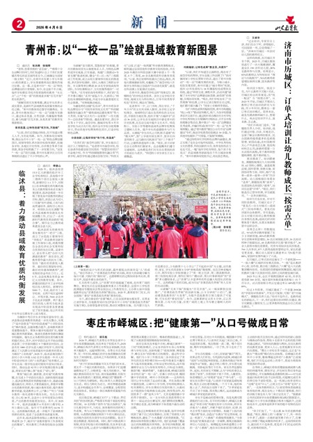 山东教育报新闻